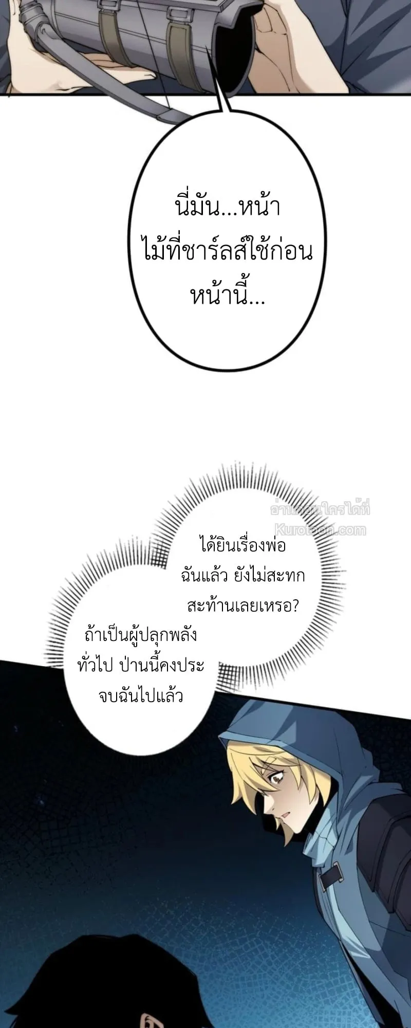 Absolute Domination at Level 0 Using My Analysis Skill เลเวล 0 ที่แกร่งที่สุด ตอนที่ 9 หน้า 35