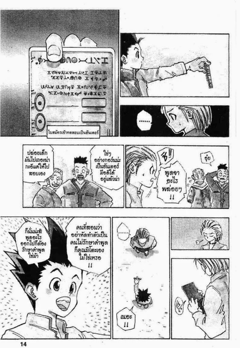 Hunter x Hunter ตอนที่ 1 หน้า 9