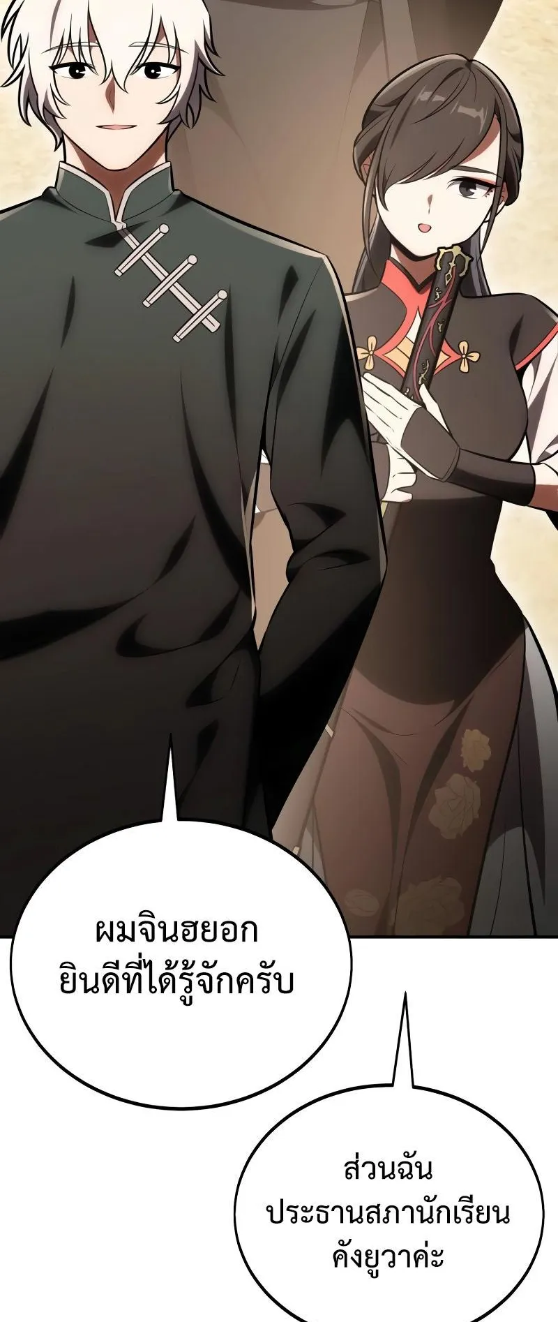 I Killed an Academy Player ตอนที่ 39 หน้า 132
