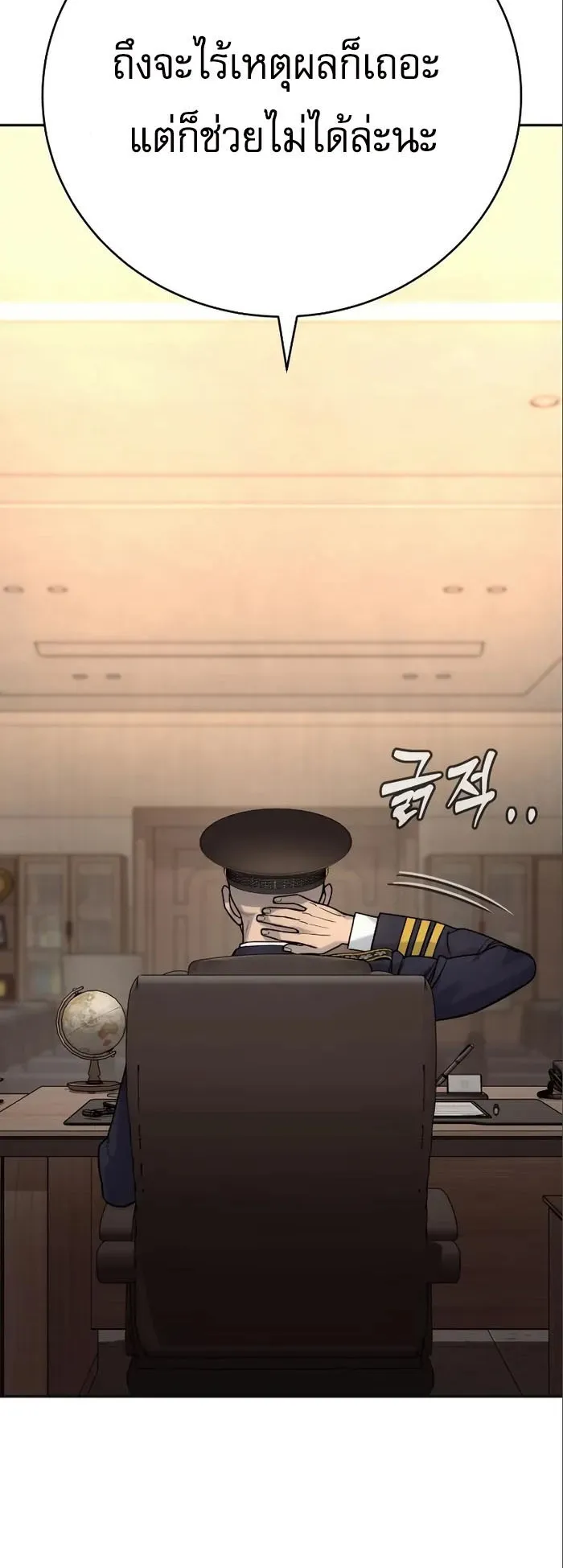 Return of the Bloodthirsty Police ตอนที่ 41 หน้า 64