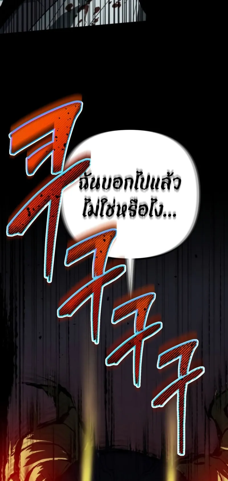 Reincarnator ตอนที่ 1 หน้า 57