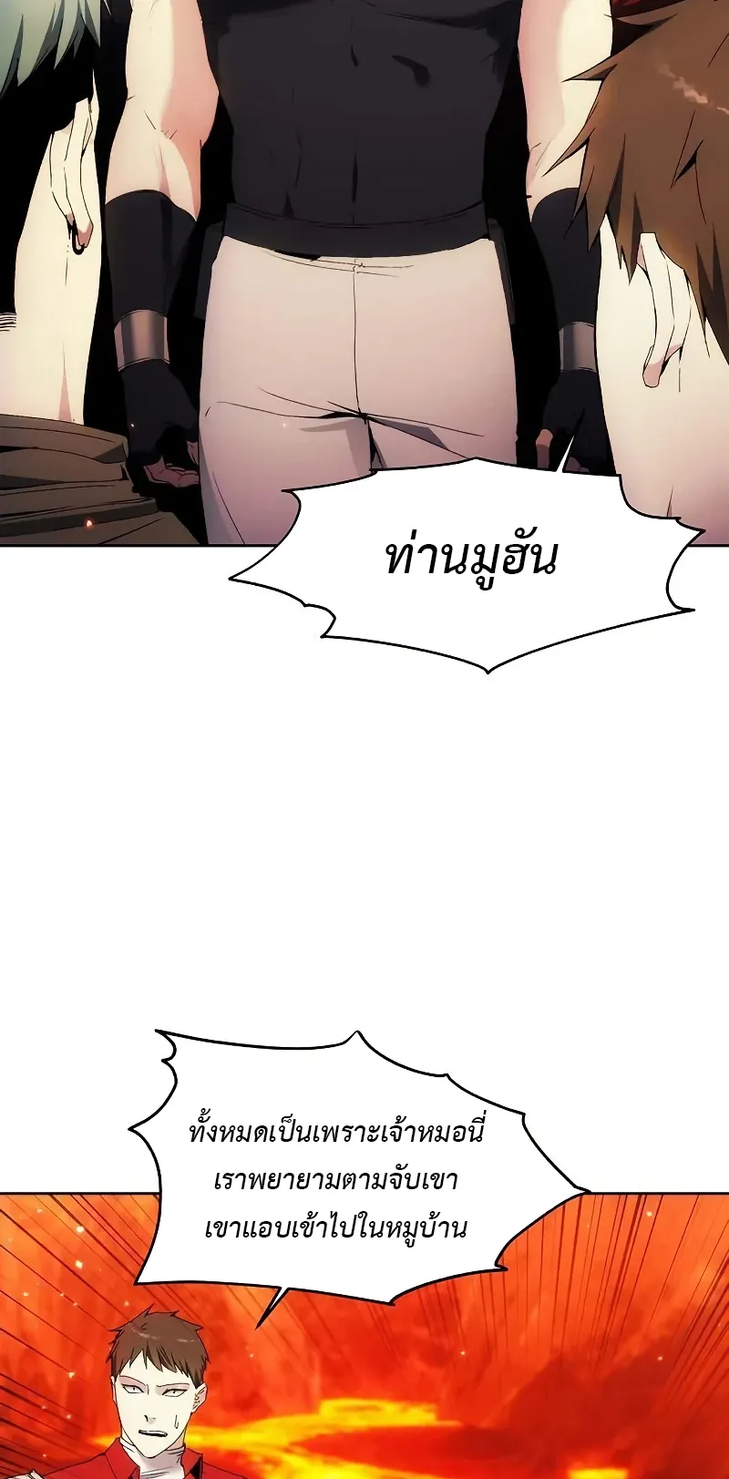 How To Live As a Villain ตอนที่ 47 หน้า 68