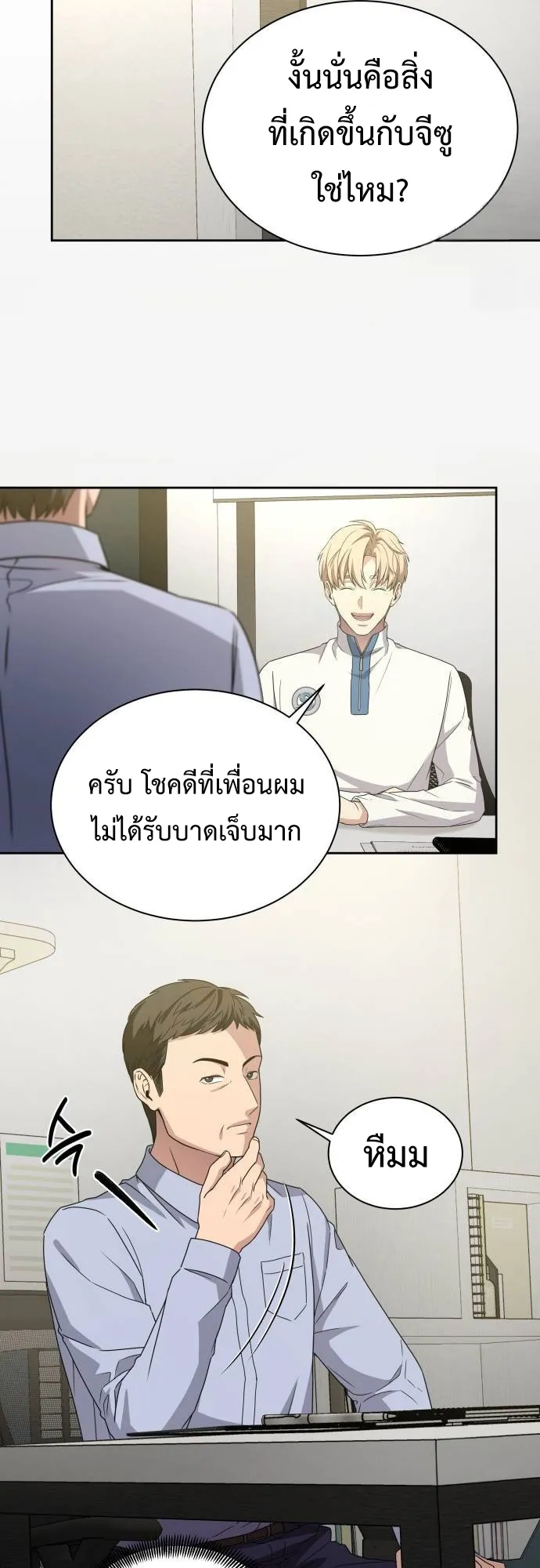 Return of the Genius Player ตอนที่ 4 หน้า 53