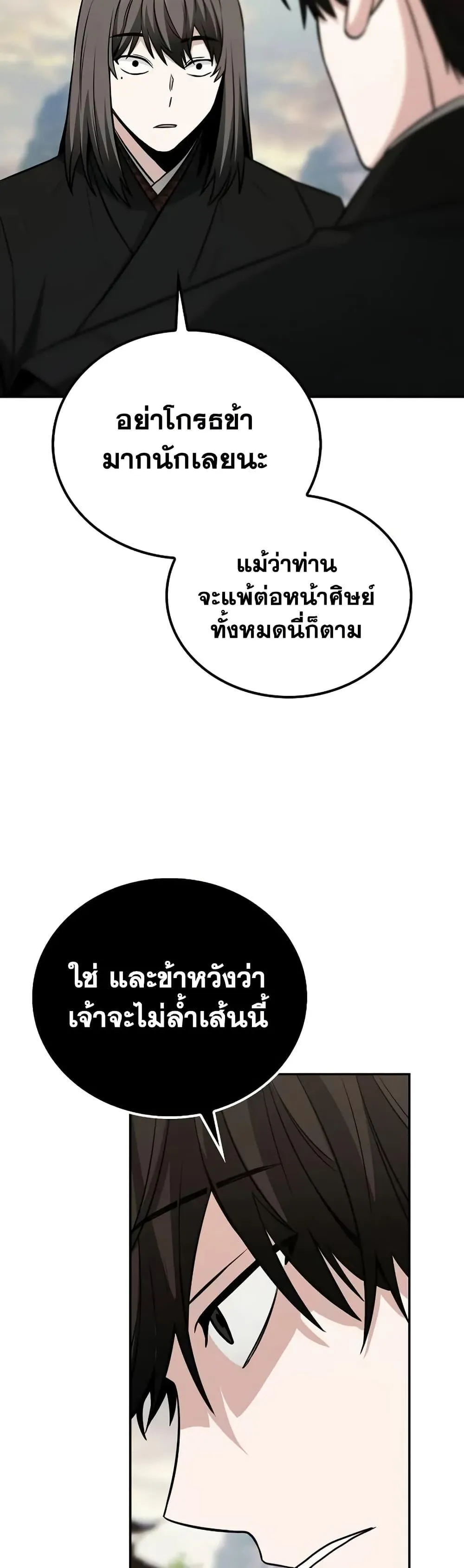 Mount Hua Sect’s Genius Phantom Swordsman ตอนที่ 5 หน้า 12