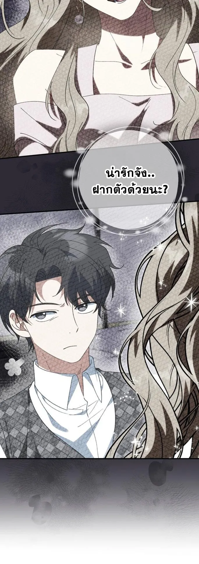 I Will Raise This Family to Greatness ตอนที่ 7 หน้า 10