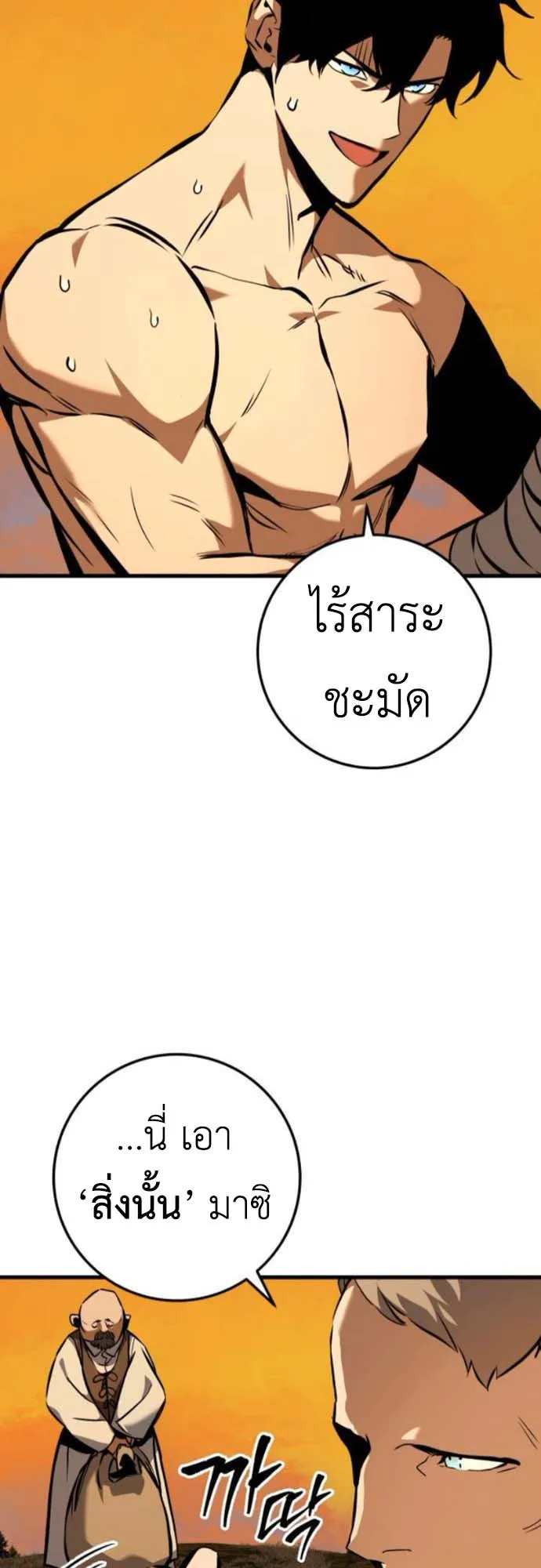 The Wandering Knight’s Survival Manual ตอนที่ 4 หน้า 48