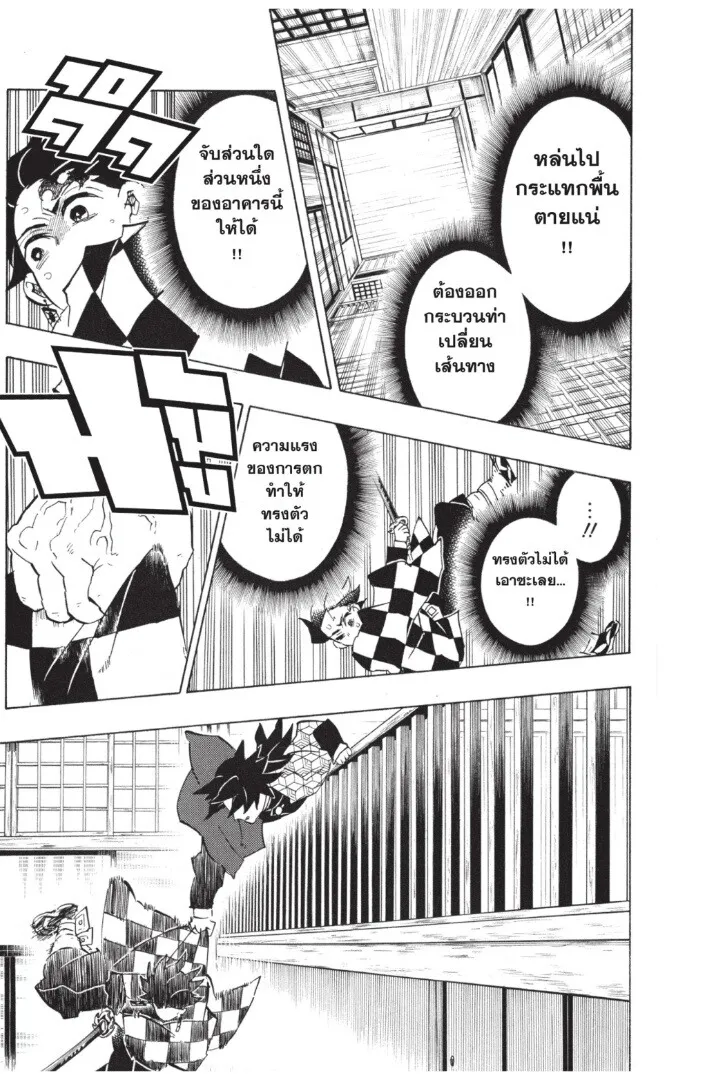 Kimetsu no yaiba ตอนที่ 134 หน้า 129