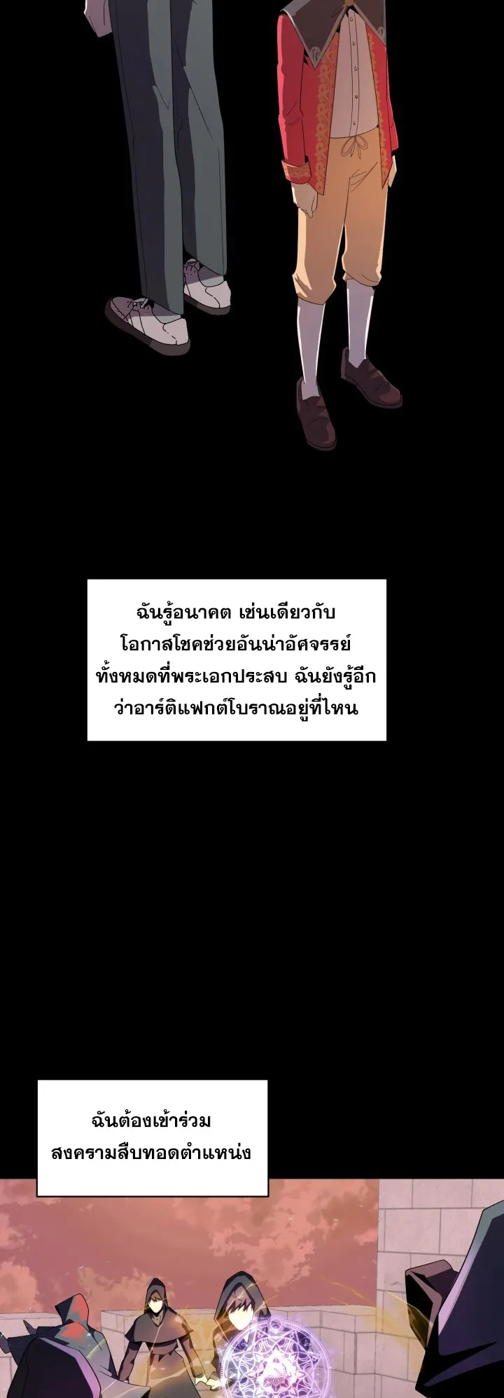 The Youngest Son of a Magician ตอนที่ 2 หน้า 38