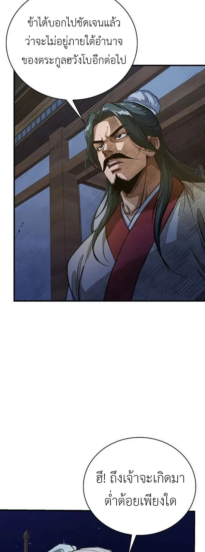 The Divine Sword of the Demonic Path ตอนที่ 29 หน้า 5