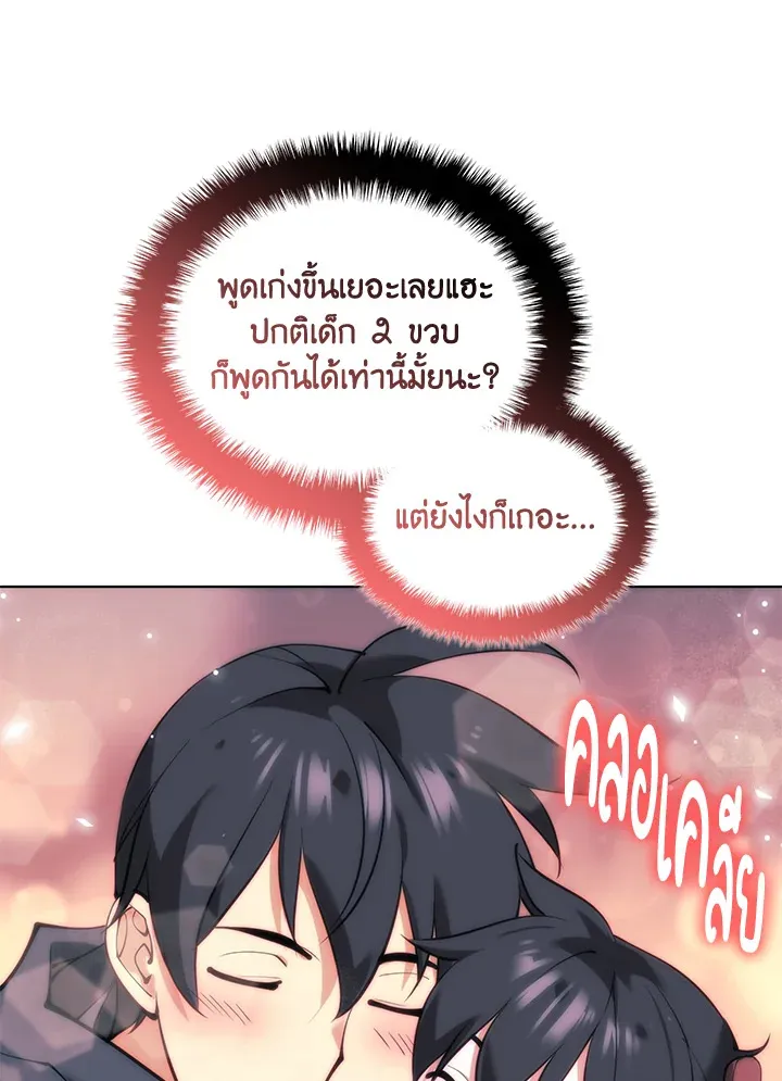 Overgeared ตอนที่ 231 หน้า 159