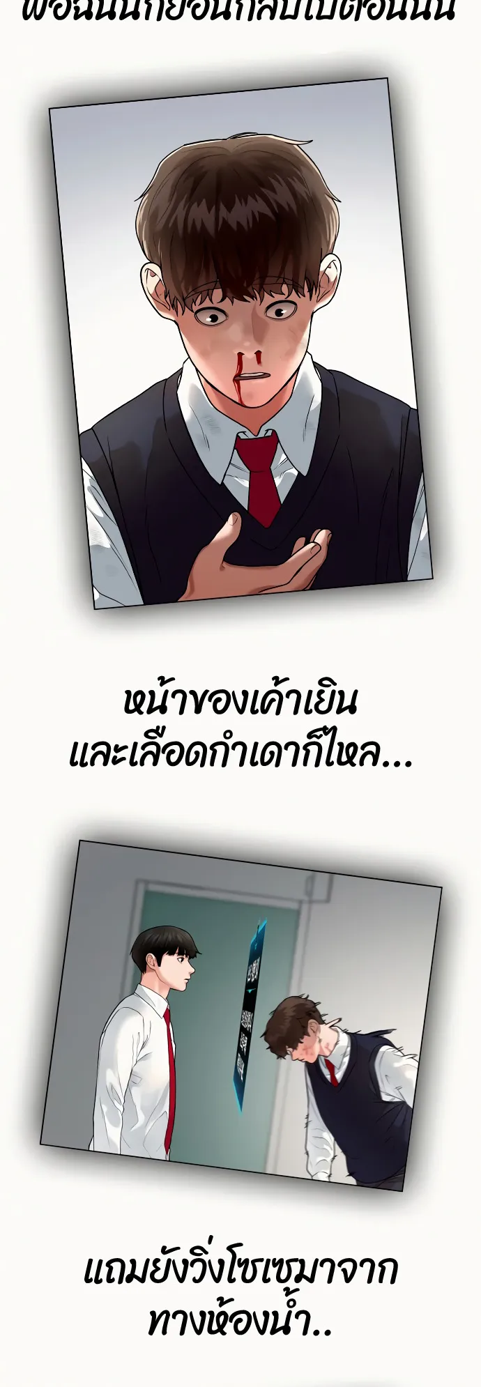 Reality Quest ตอนที่ 2 หน้า 90