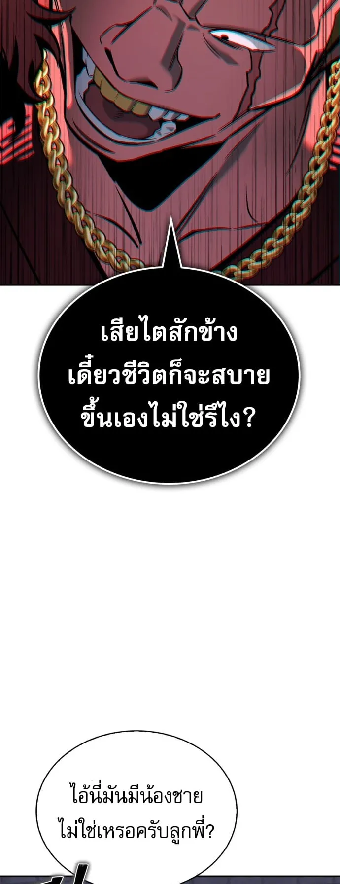 A Wimp’s Strategy Guide to Conquer the Tower ตอนที่ 1 หน้า 105