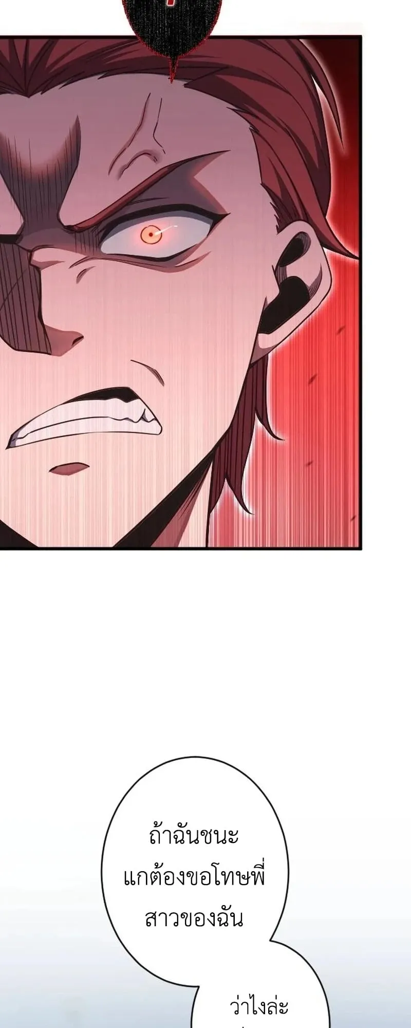 The Rebel of the Tyrant Noble House ตอนที่ 4 หน้า 31
