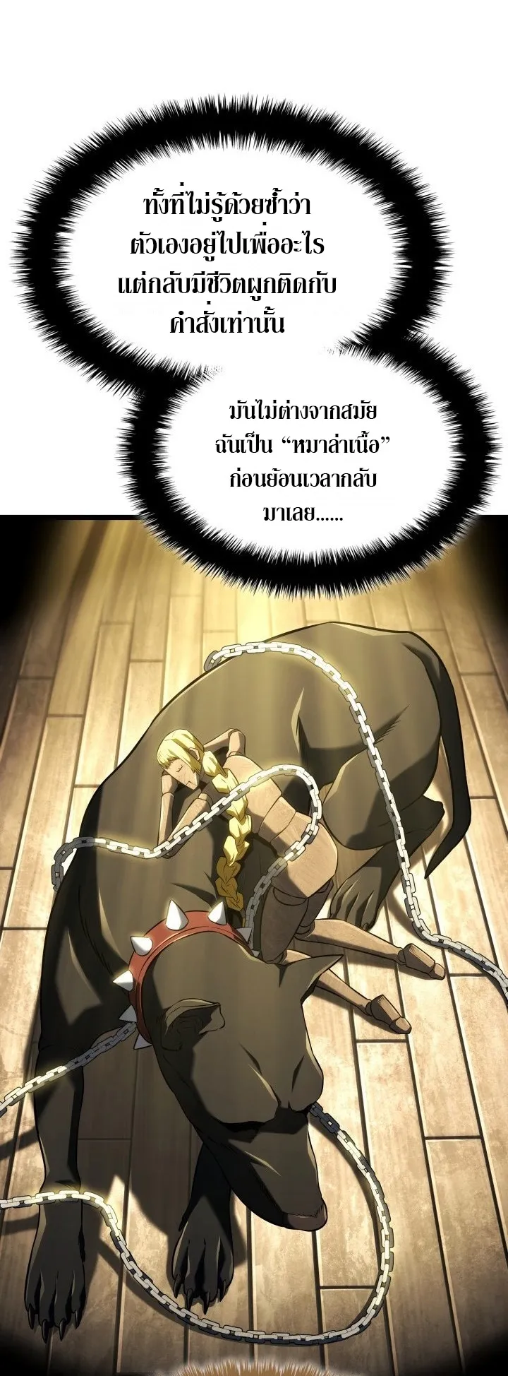Revenge of the Iron-Blooded Sword Hound ตอนที่ 143 หน้า 53