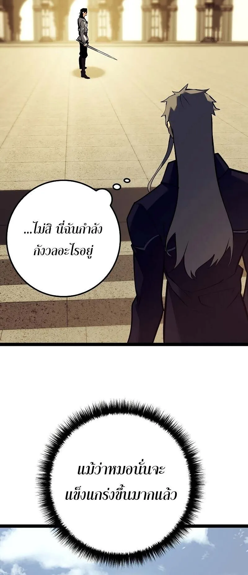 Regressing as the Reincarnated Bastard of the Sword Clan ตอนที่ 13 หน้า 17