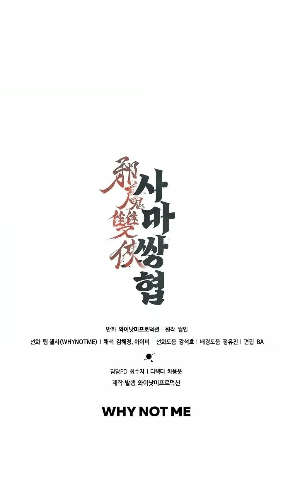 The Twin Swords of the Sima ตอนที่ 7 หน้า 107