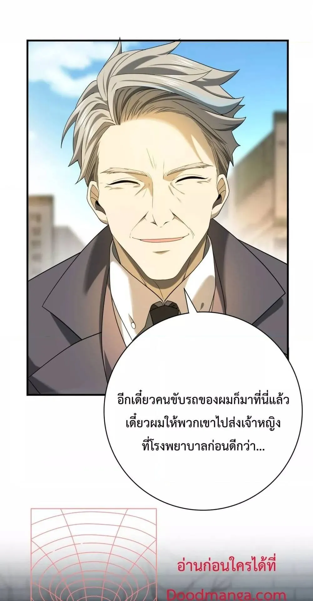 I am Drako Majstor ตอนที่ 12 หน้า 27