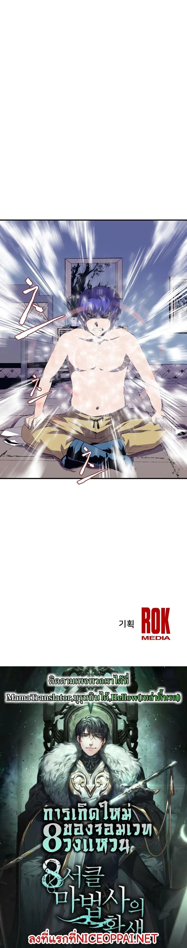 The Rebirth of an 8th-Circled Wizard ตอนที่ 1 หน้า 61