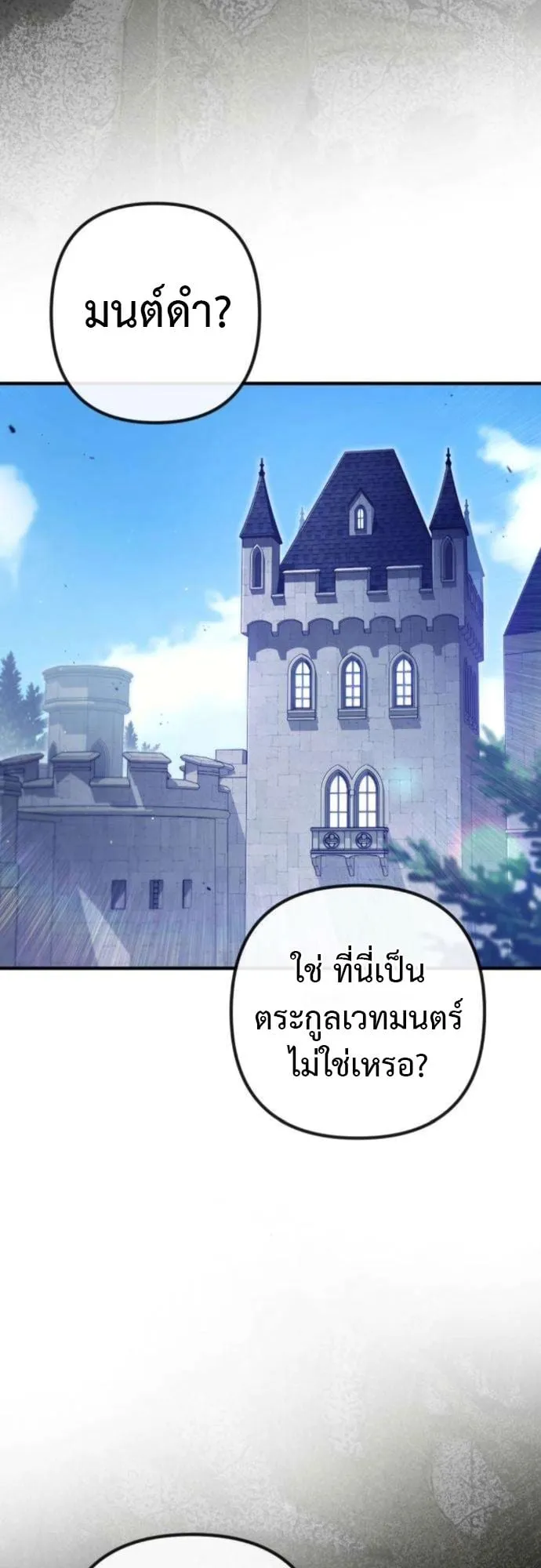 The Frontier Counts 10th-Class Outcast ตอนที่ 6 หน้า 10