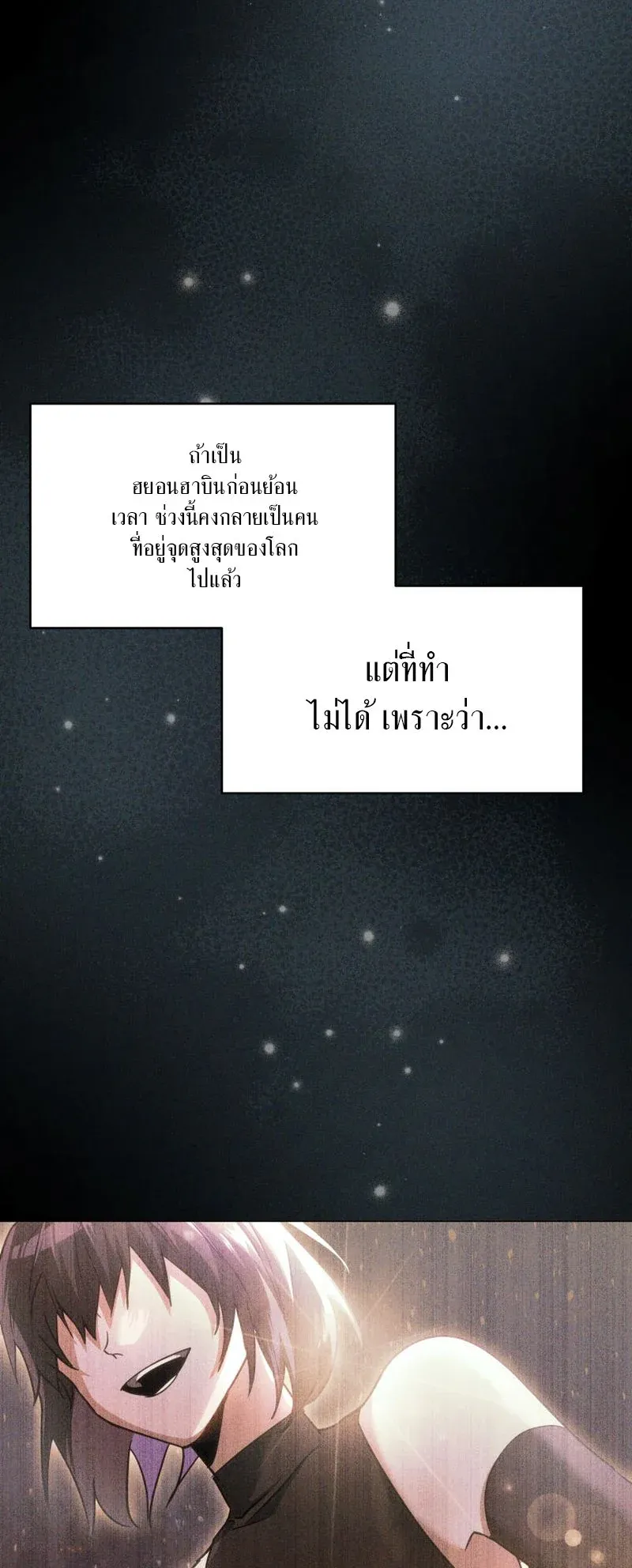 The Ranker Who Just Wants to Retire ตอนที่ 4 หน้า 31