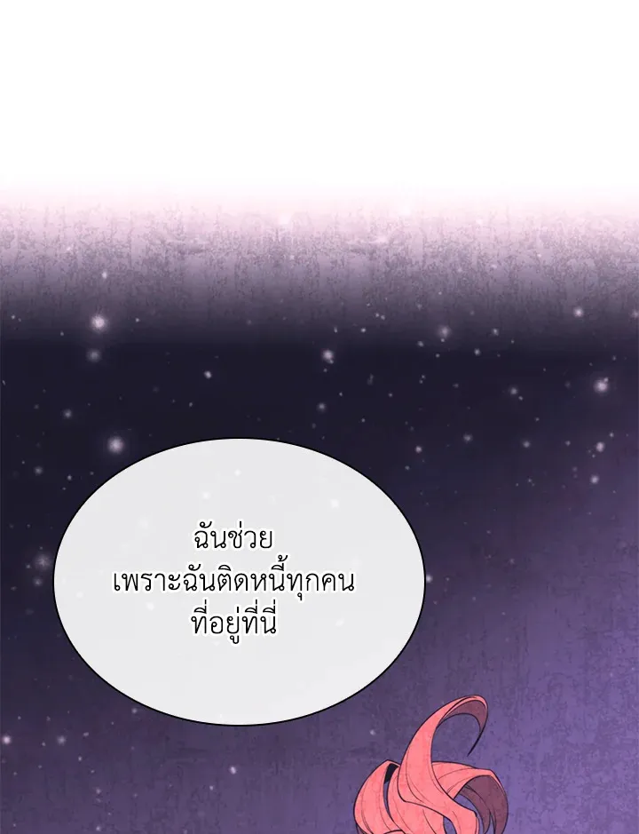 Overgeared ตอนที่ 237 หน้า 68