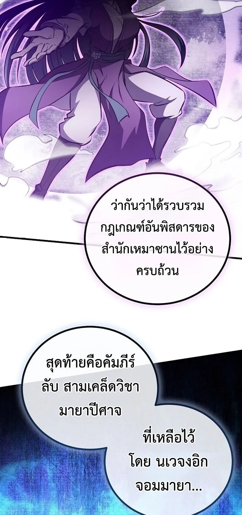The Twin Swords of the Sima ตอนที่ 41 หน้า 42