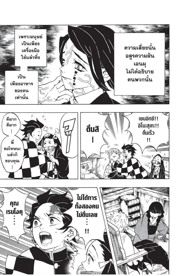 Kimetsu no yaiba ตอนที่ 53 หน้า 113