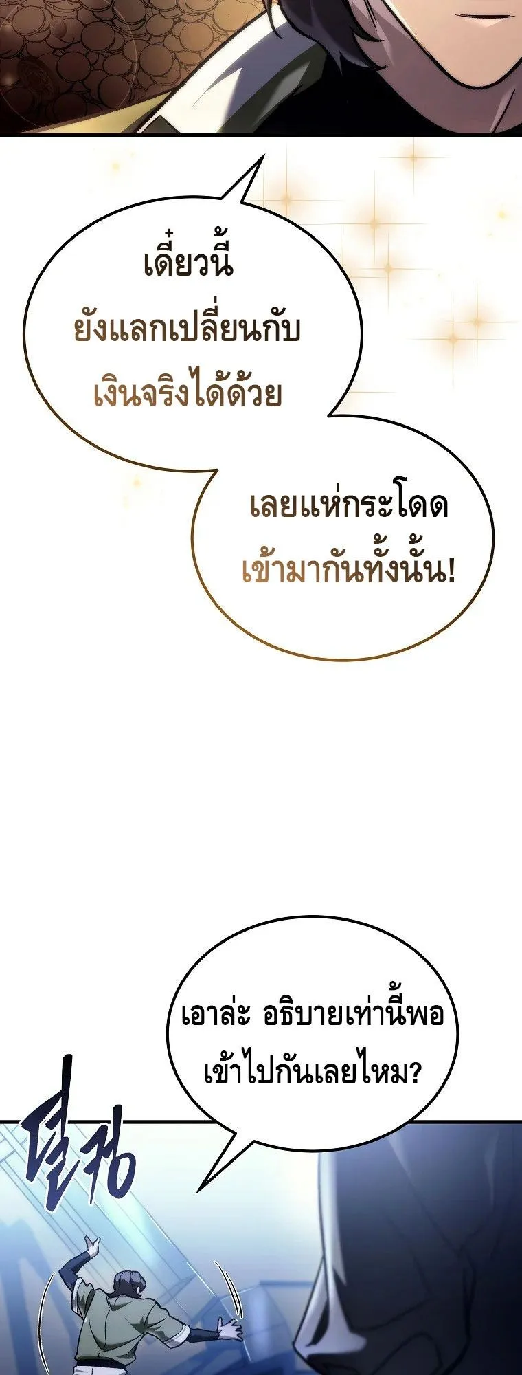The Genius Blacksmith’s Game ตอนที่ 2 หน้า 37