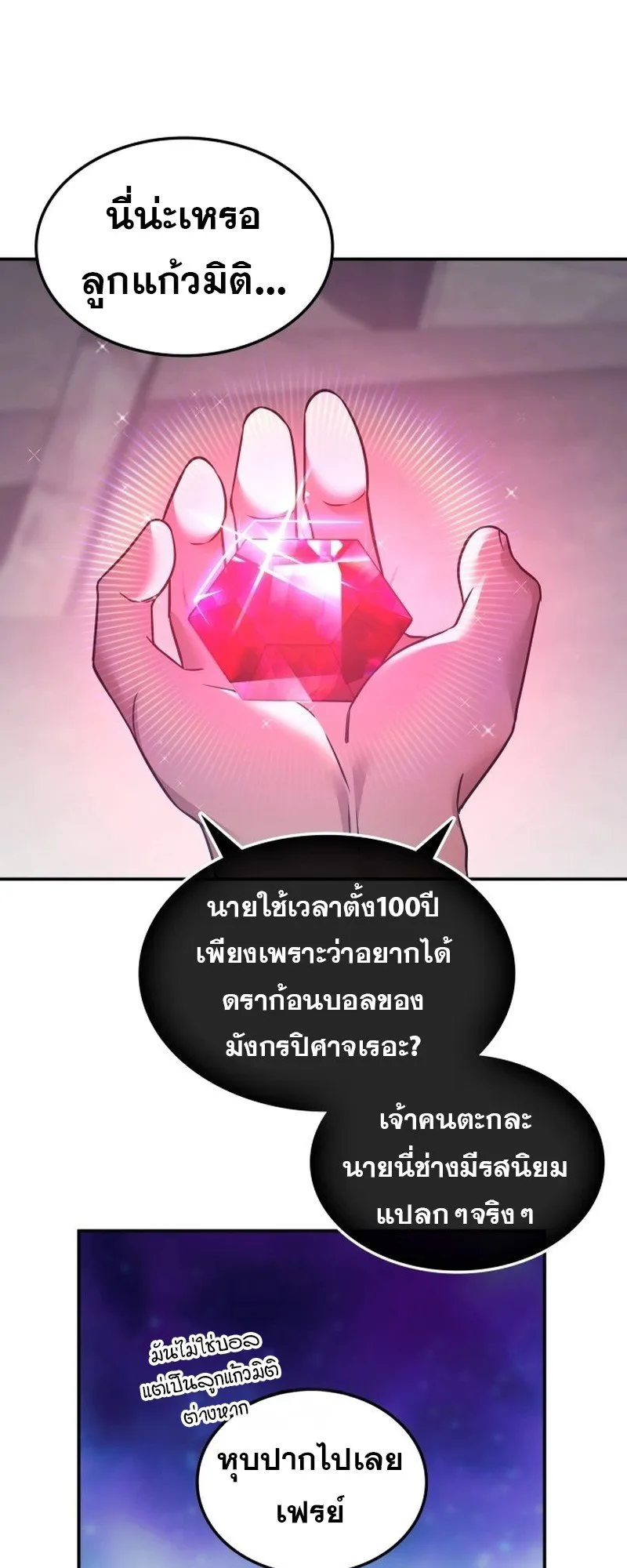 The Late Game Healer Is Way Too Strong ตอนที่ 1 หน้า 29