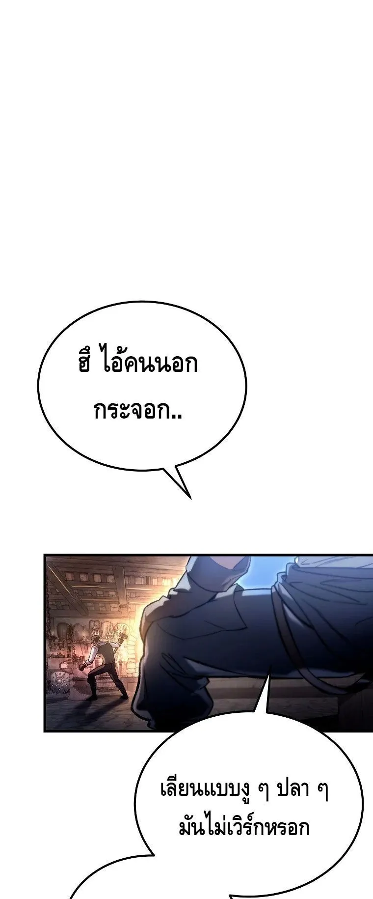 The Genius Blacksmith’s Game ตอนที่ 3 หน้า 30