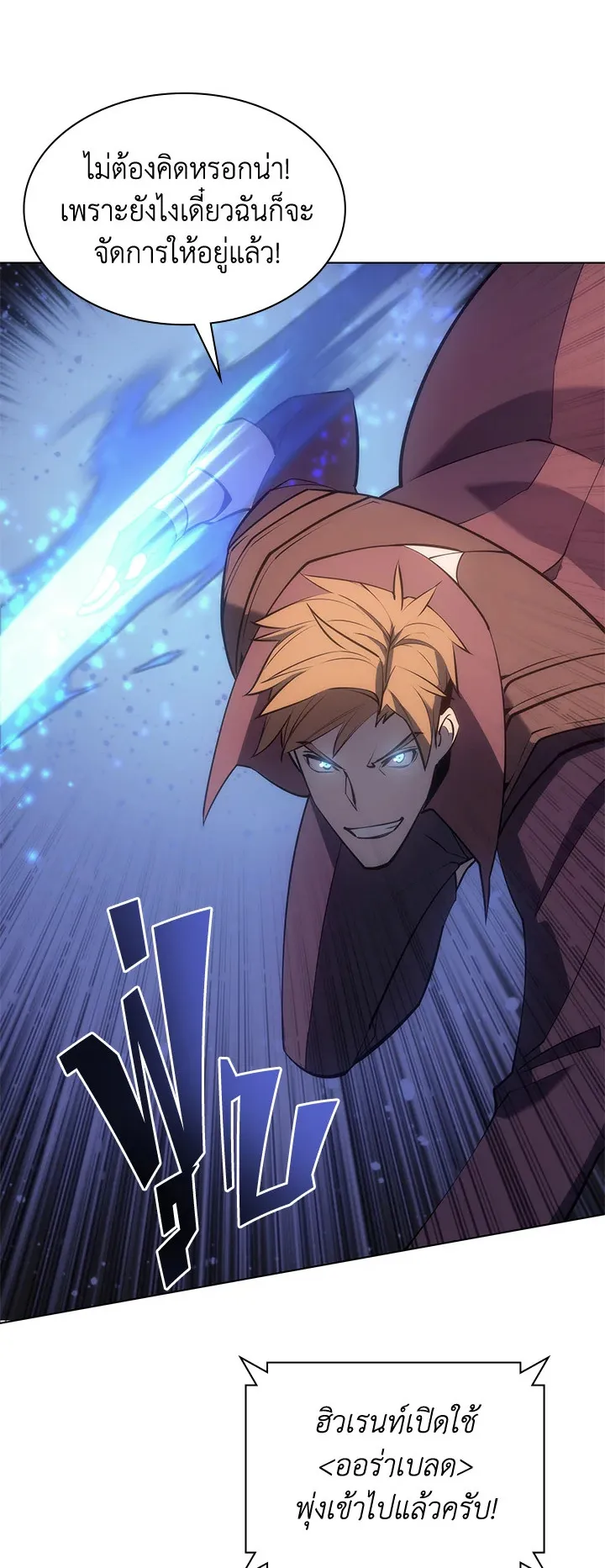 Overgeared ตอนที่ 94 หน้า 61
