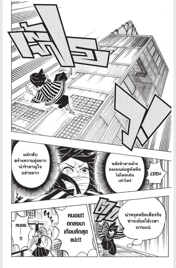 Kimetsu no yaiba ตอนที่ 164 หน้า 16