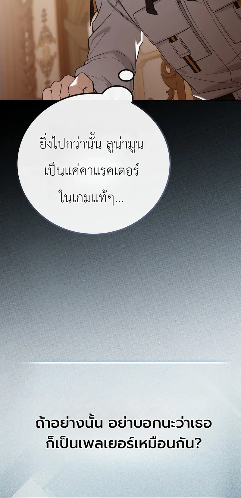 The Apocalypse Needs a Pro ตอนที่ 7 หน้า 30