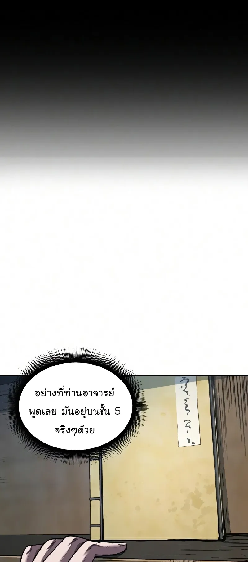 Nano Machine Chapter 77 หน้า 77