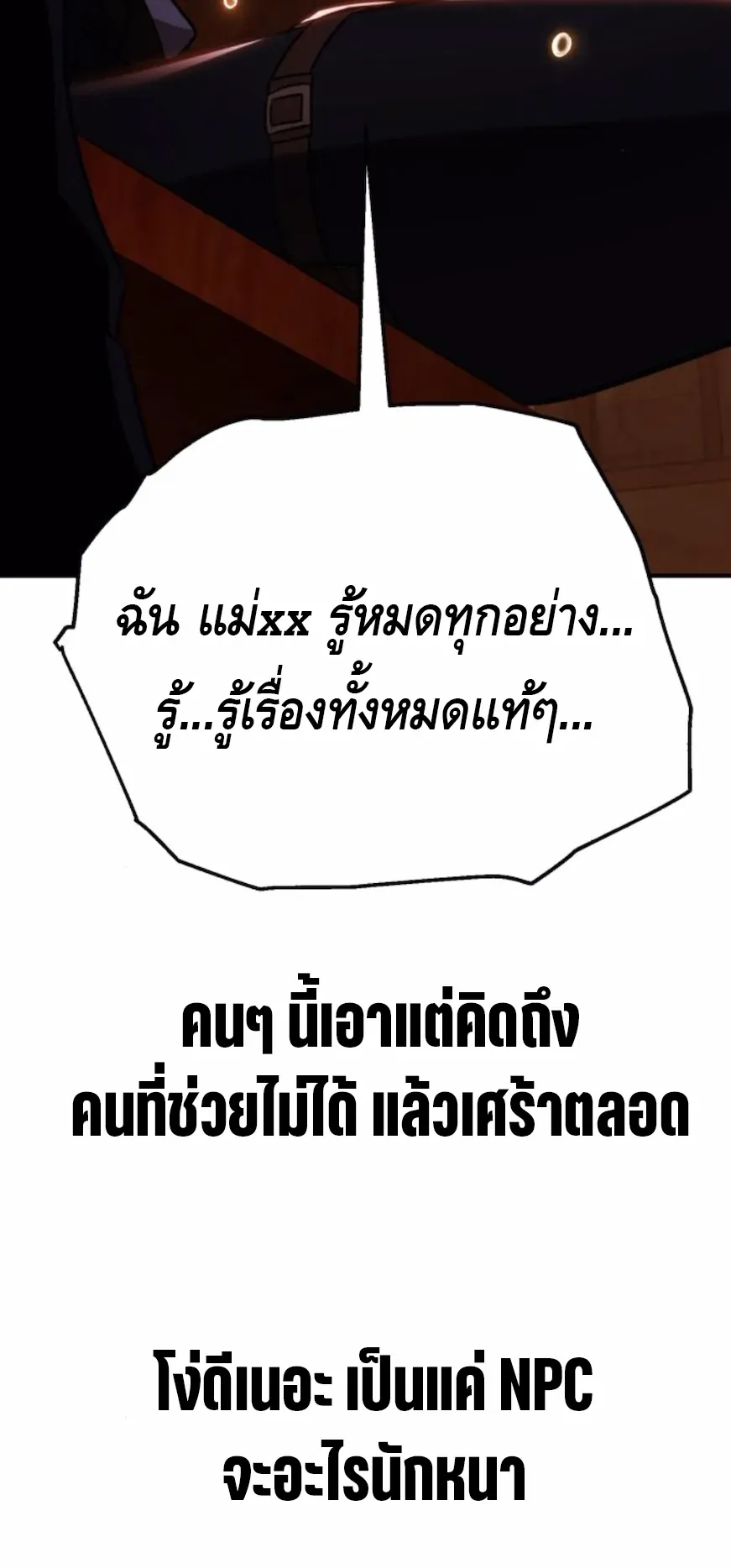 I Killed an Academy Player ตอนที่ 101 หน้า 41