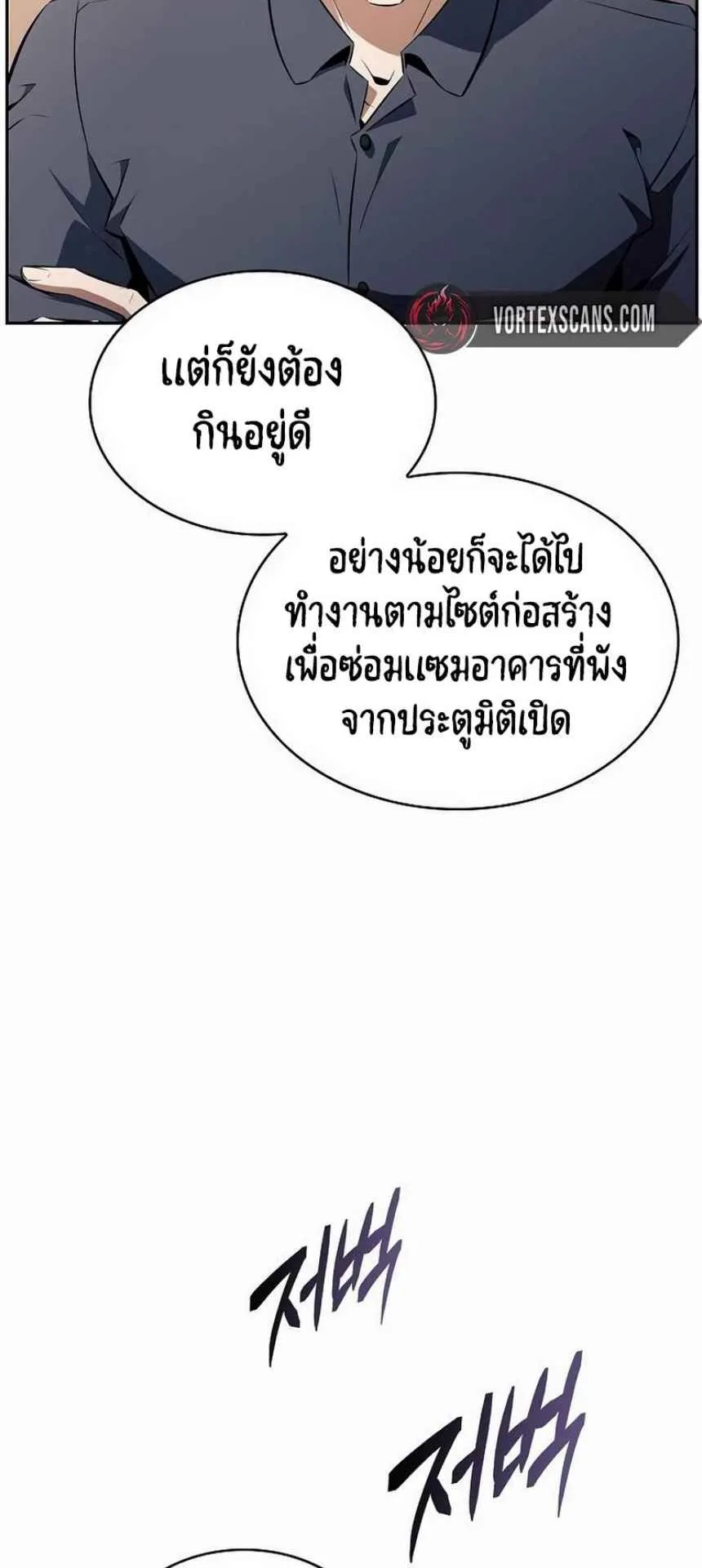 The Demon Slayer’s Restaurant ตอนที่ 4 หน้า 57