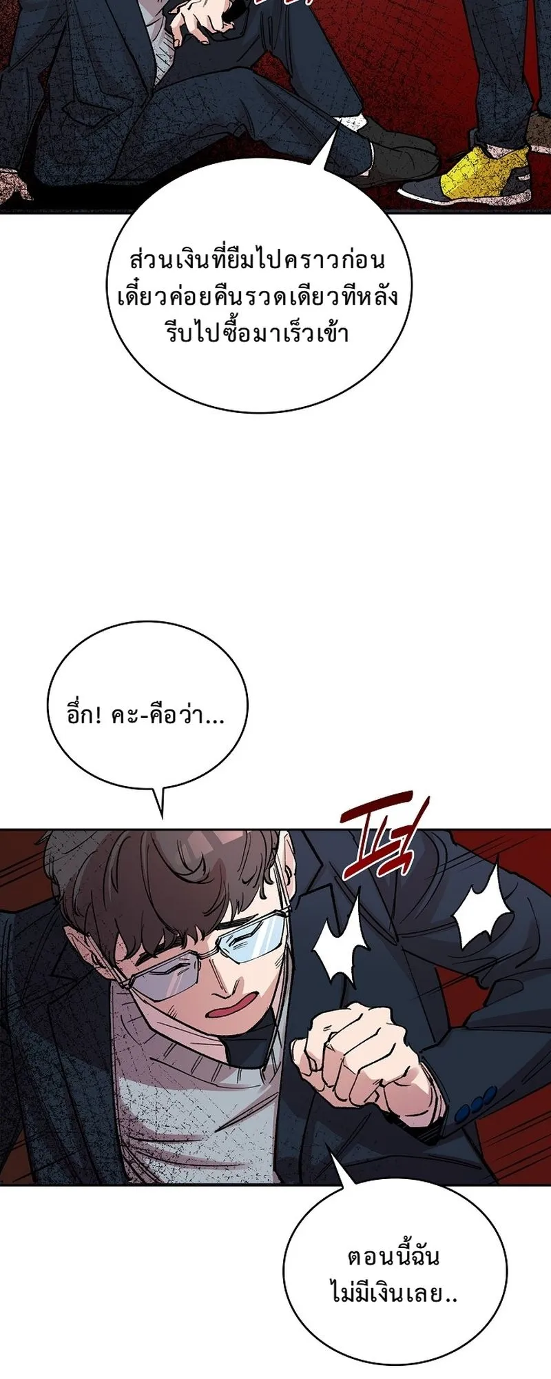 The Devil and the Ice Witch ตอนที่ 3 หน้า 51