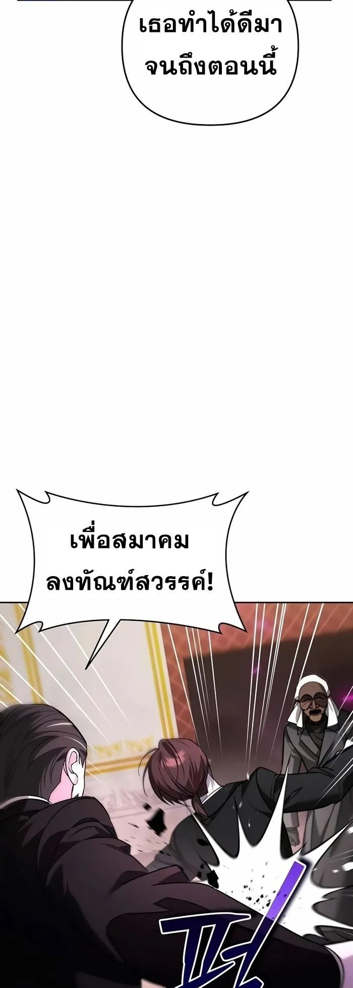Sovereign of the Infinite Clones ตอนที่ 20 หน้า 52
