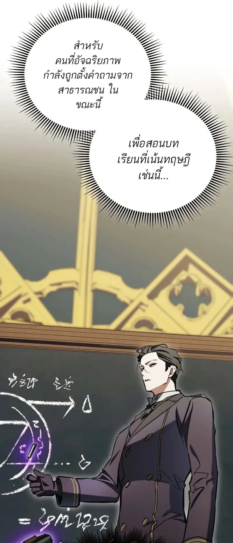 A Villain’s Will to Survive ตอนที่ 10 หน้า 57