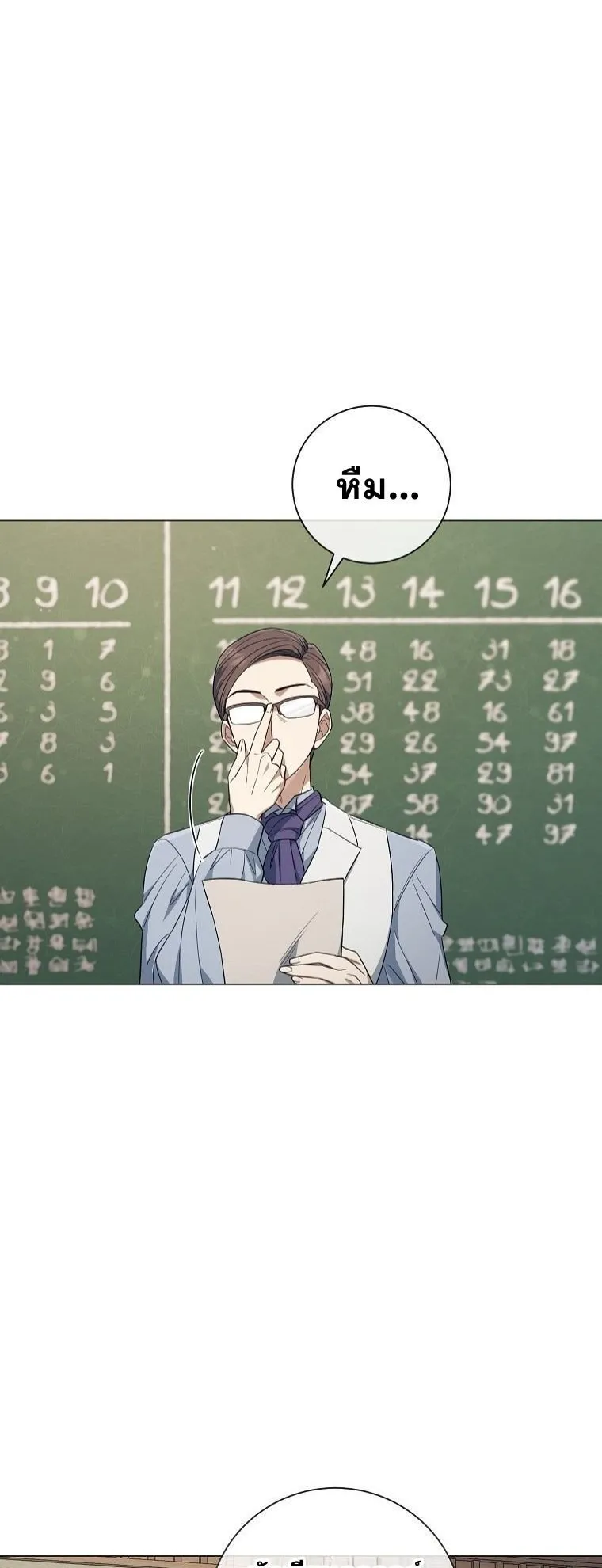 Magic Lord ตอนที่ 11 หน้า 22