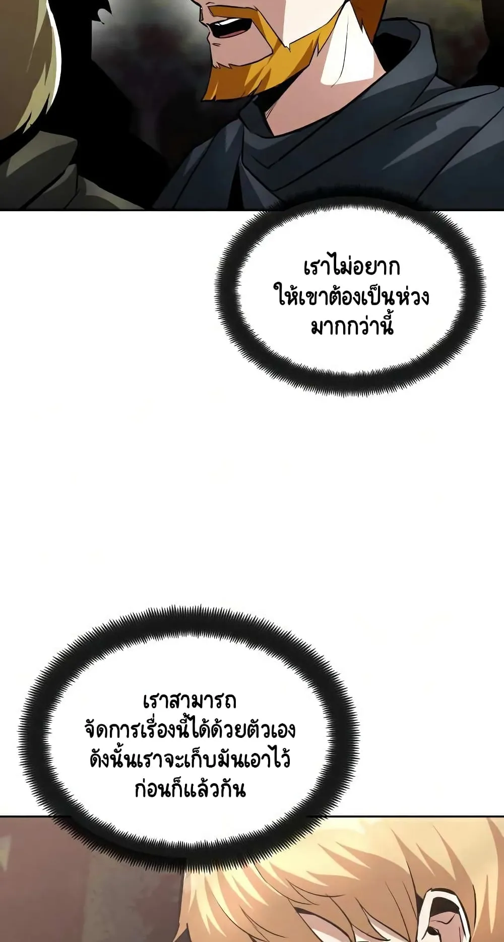 The Lazy Lord Masters the Sword ตอนที่ 36 หน้า 32