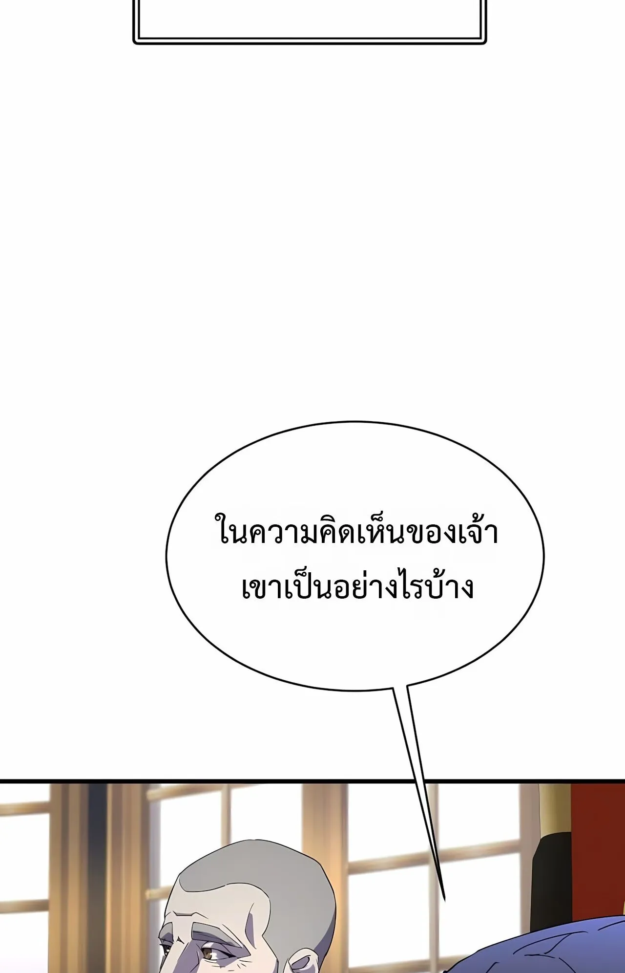 The Genius Mage Who Uses His Fists ตอนที่ 31 หน้า 67