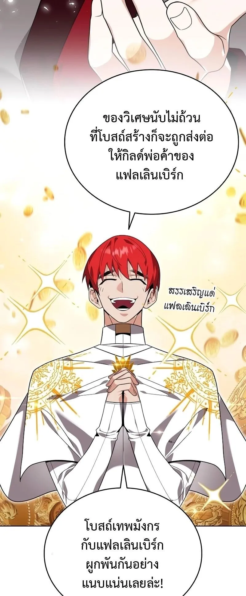A Cadet Becomes a Prophet ตอนที่ 14 หน้า 18