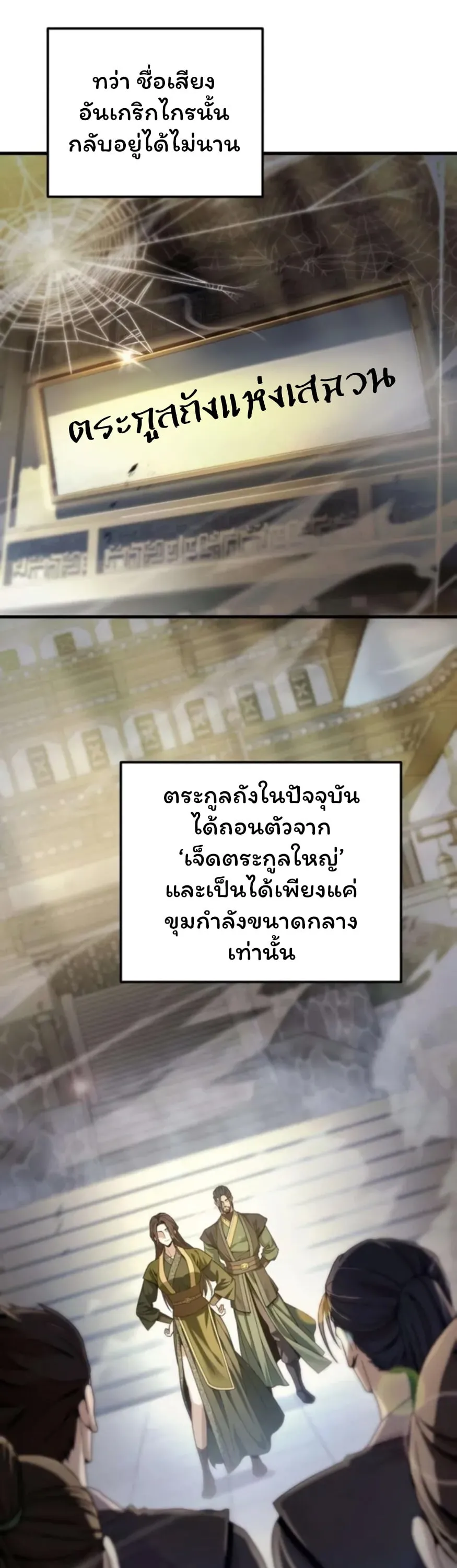 Sichuan’s Supreme King ตอนที่ 4 หน้า 4