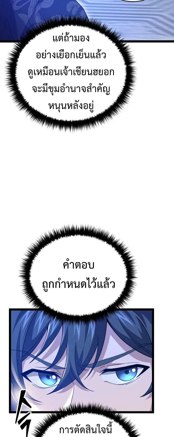 Reincarnation of the Martial God ตอนที่ 7 หน้า 53