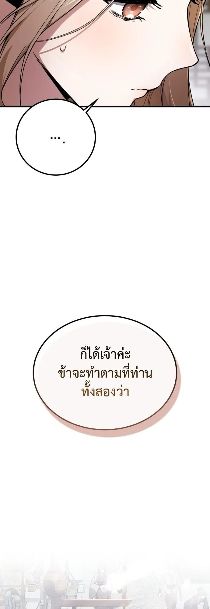 The Demon God ตอนที่ 2 หน้า 22