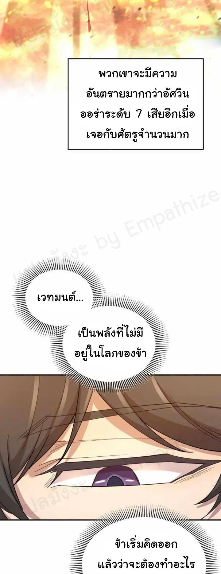 The Heavenly Demon Can’t Live a Normal Life ตอนที่ 13 หน้า 20