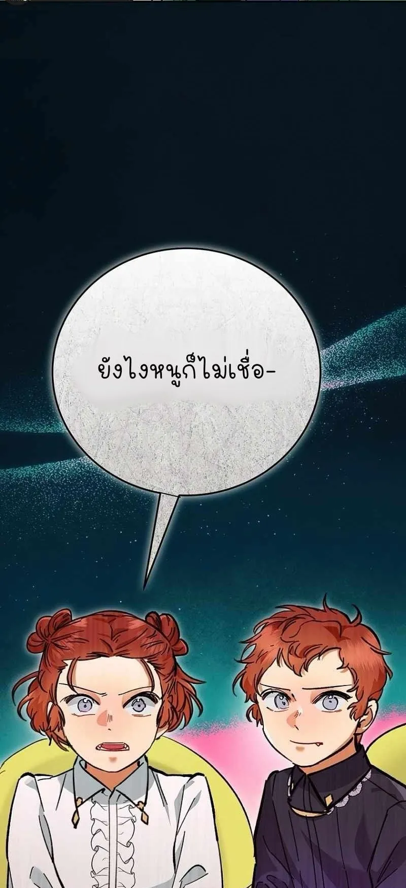 I Became a Civil Servant in a Magical World ตอนที่ 3 หน้า 84
