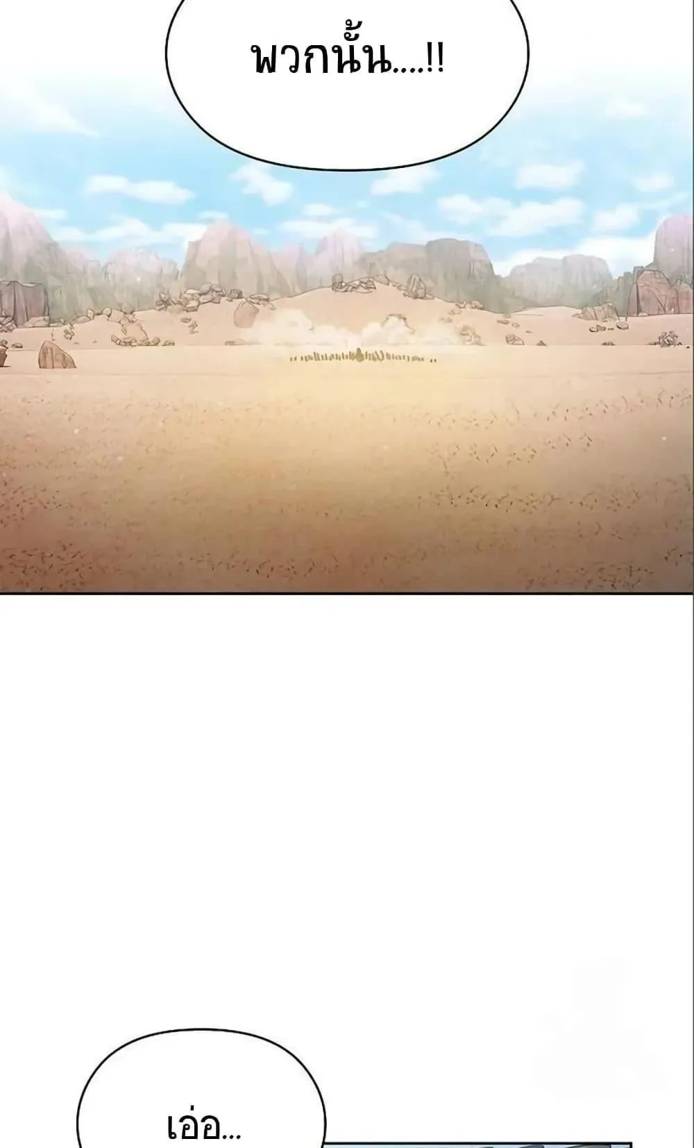 The Nebula’s Civilization ตอนที่ 5 หน้า 114