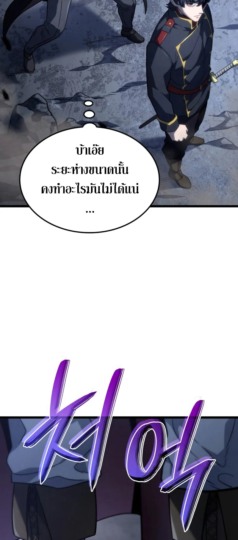 Revenge of the Iron-Blooded Sword Hound ตอนที่ 73 หน้า 66